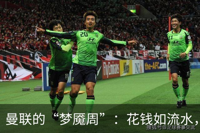 曼联的“梦魇周”：花钱如流水，反被布莱顿“啃”了
